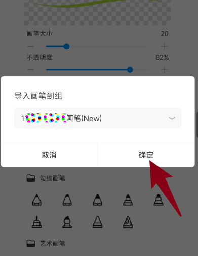 画世界Pro如何导入画笔？画世界Pro导入画笔的方法截图