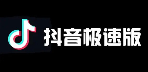 抖音极速版如何连续播放 操作方法介绍