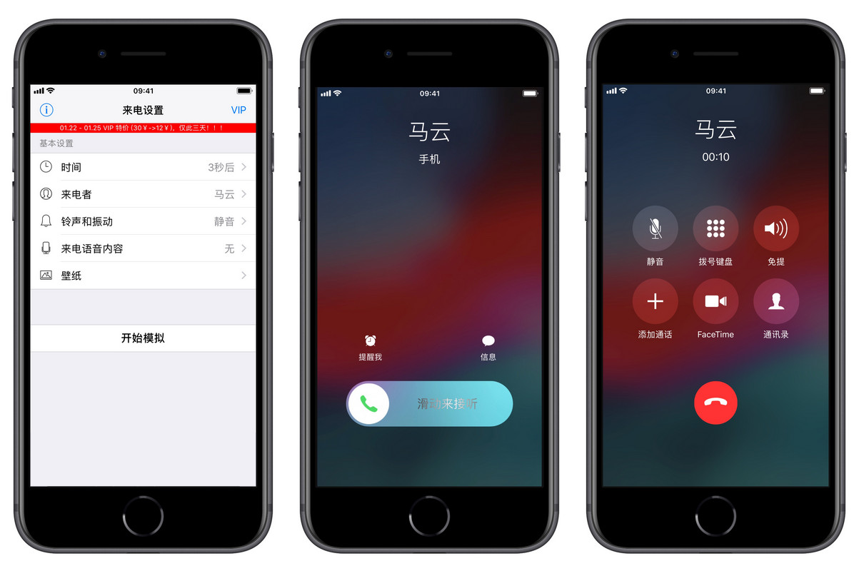 iPhone  虚拟来电，年底应酬必备技能