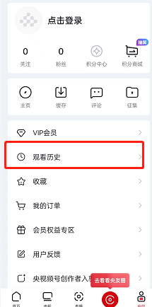 央视频在哪查看观看历史？央视频查看观看历史的方法截图