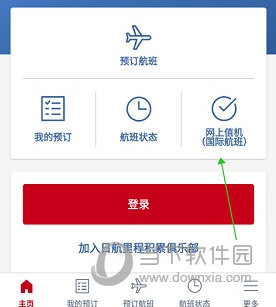 日本航空APP