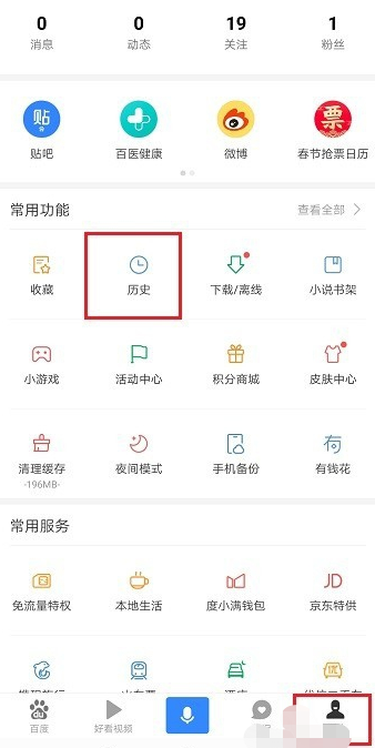 百度一下如何查找历史搜索？百度一下查找历史搜索的方法截图