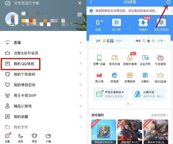 腾讯QQ如何注销QQ钱包？腾讯QQ注销QQ钱包的方法