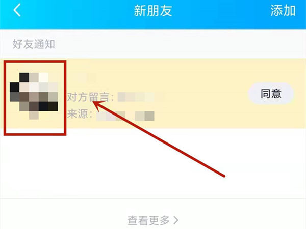 腾讯QQ如何拒绝好友申请？腾讯QQ拒绝好友申请的方法截图
