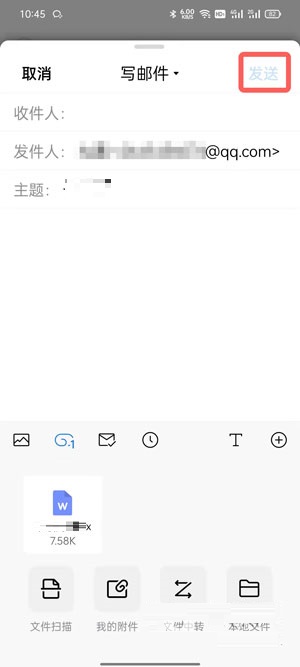 QQ邮箱怎么发送word文档给别人？QQ邮箱发送word文档给别人的方法教程截图