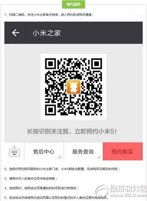小米之家微信预约小米5教程 小米5微信预约方法