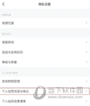 皮皮陪玩APP怎么导出个人信息 看完你就懂了