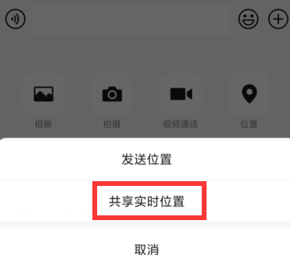 微信共享位置怎么用？微信共享位置的使用方法截图