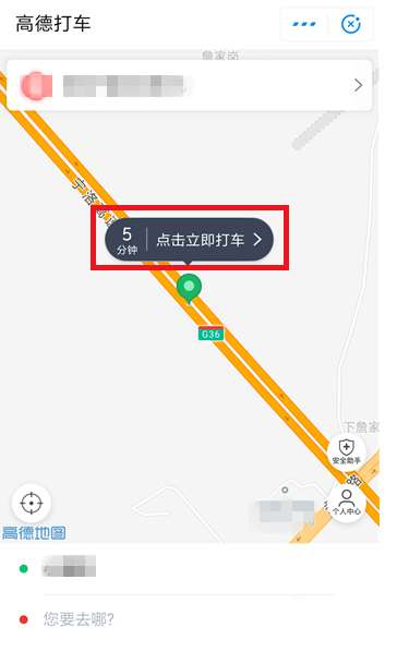 高德打车怎么用？高德打车的使用教程截图