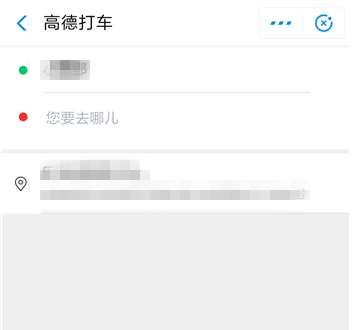 高德打车怎么用？高德打车的使用教程截图