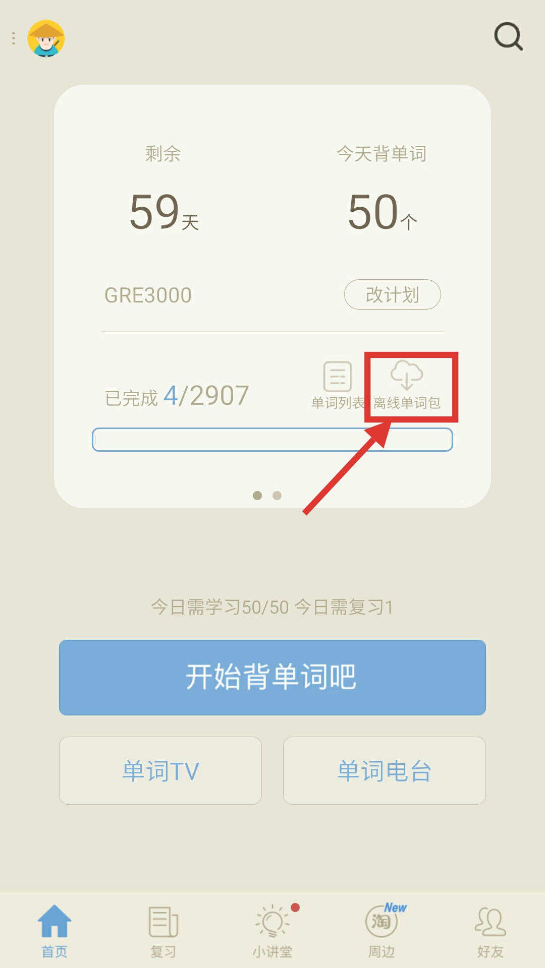 百词斩怎么用？百词斩的使用方法截图