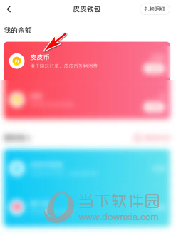 皮皮陪玩APP怎么获得皮皮币 专属道具获取方法