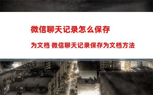 关闭微信支付功能的方法步骤