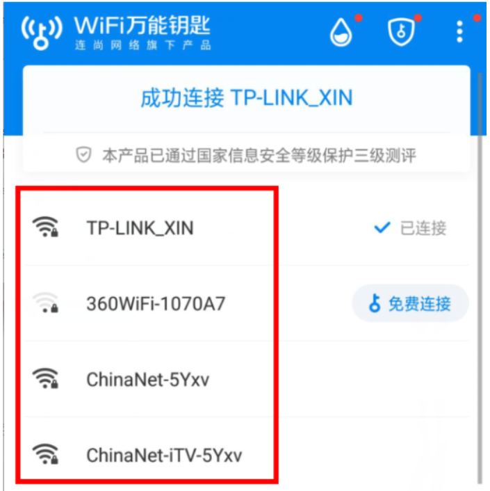 wifi万能钥匙怎么用？wifi万能钥匙的使用教程截图