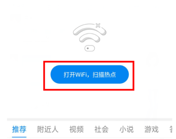 wifi万能钥匙怎么用？wifi万能钥匙的使用教程截图