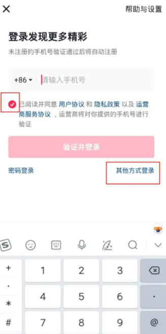 抖音怎么用微信登录?抖音用微信登录的方法