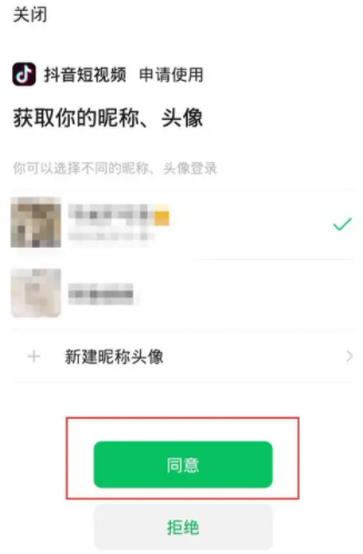 抖音怎么用微信登录？抖音用微信登录的方法截图