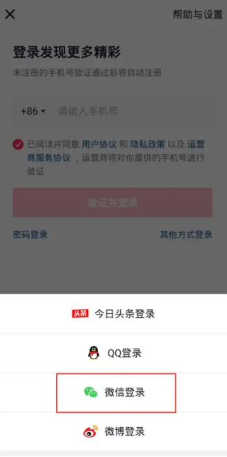 抖音怎么用微信登录？抖音用微信登录的方法截图