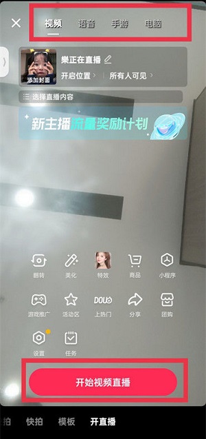 抖音怎么直播？抖音直播教程截图