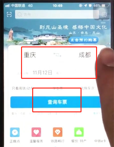 12306如何买票？12306买票教程截图