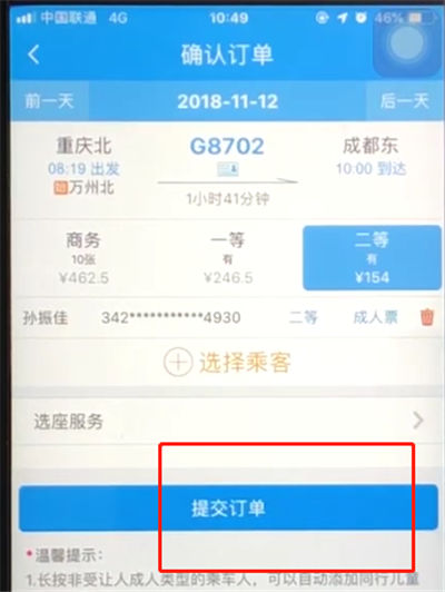 12306如何买票？12306买票教程截图