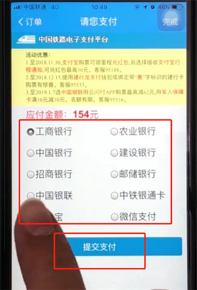 12306如何买票？12306买票教程截图