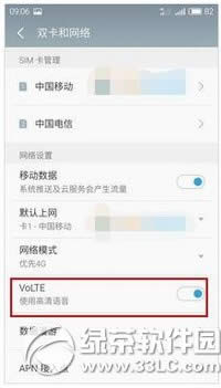 魅族pro6怎么开启VoLTE  魅族pro6设置VoLTE功能方法流程