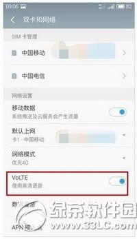 魅族pro6怎么开启VoLTE  魅族pro6设置VoLTE功能方法流程