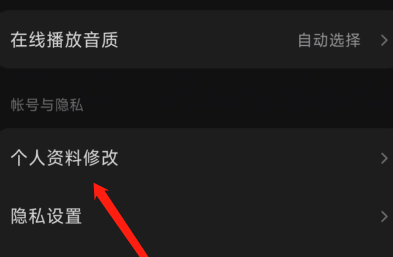 汽水音乐怎么更改用户名？汽水音乐更改用户名的方法截图