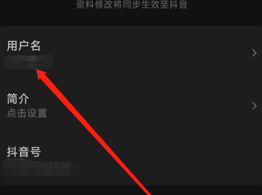 汽水音乐怎么更改用户名？汽水音乐更改用户名的方法截图
