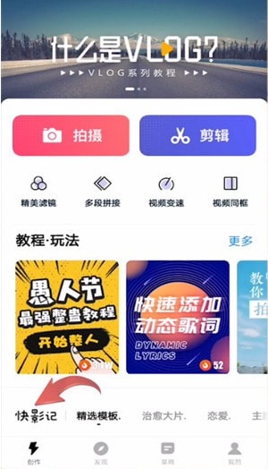 快剪辑怎么使用？快剪辑使用教程截图