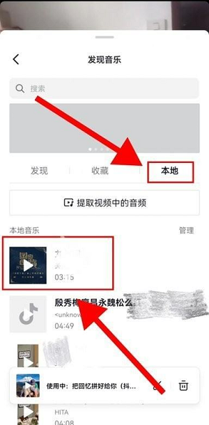 抖音怎么用自己的音乐？抖音怎么用自己的音乐教程截图