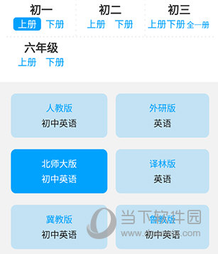 初中英语名师辅导APP