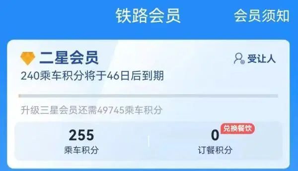 12306怎么用积分兑换车票？12306用积分兑换车票的方法截图