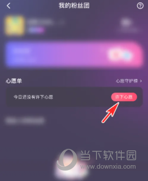 皮皮陪玩APP怎么许愿 加入今日愿望单方法