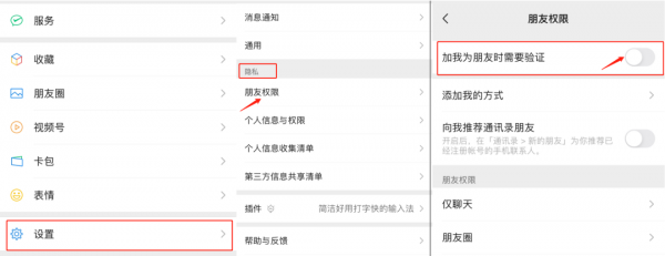 微信自动通过好友请求是怎么设置的？ 微信自动通过好友申请设置方法