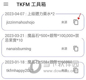 TKFM工具箱