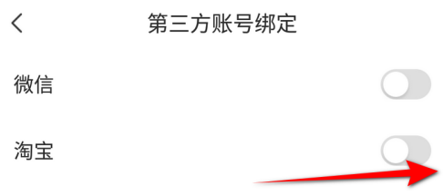 萤石云视频怎样绑定淘宝？萤石云视频绑定淘宝的具体操作截图