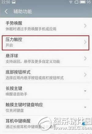 魅族pro6怎么调3d  press触控力度 魅族pro6设置3d  press方法