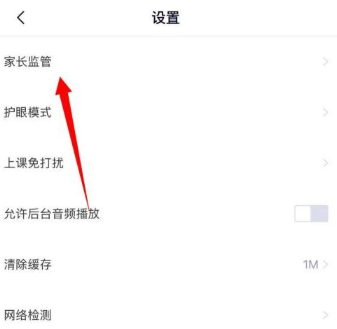 高途课堂如何开启监管模式？高途课堂开启监管模式的具体操作截图