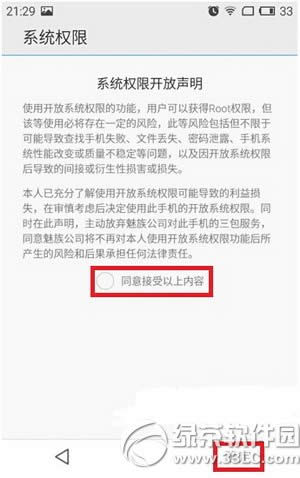 魅族pro6怎么root权限 魅族pro6 root获取权限图文教程