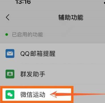 微信步数怎么关闭？微信步数怎么不让别人看到截图