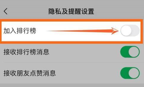 微信步数怎么关闭？微信步数怎么不让别人看到截图