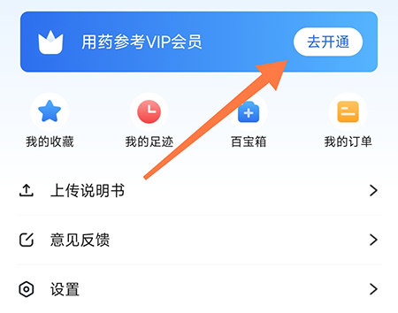 用药参考怎么开通会员 VIP获取方法介绍