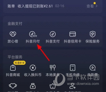 抖音怎么关闭月付
