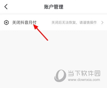 抖音怎么关闭月付