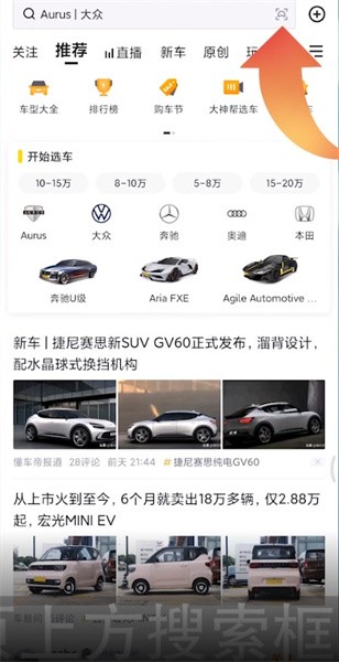 懂车帝怎么扫码识车 懂车帝拍照识车方法介绍