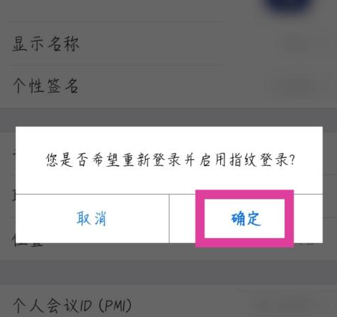 Zoom视频会议如何设置使用指纹登录？Zoom视频会议设置使用指纹登录的方法截图