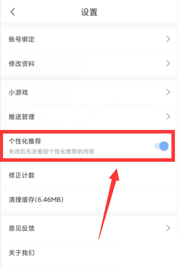 句子控怎么关闭个性化推荐？句子控关闭个性化推荐教程截图