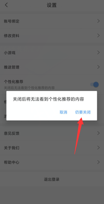 句子控怎么关闭个性化推荐？句子控关闭个性化推荐教程截图